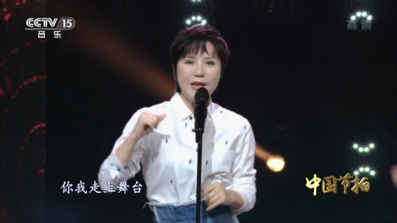 《中国节拍》 20210825