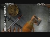 周末动画片 《周末动画片》 20130914