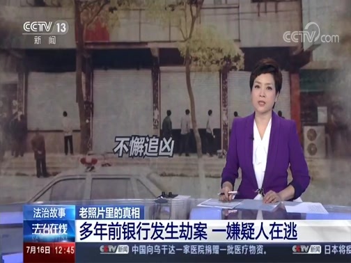 法治在线 《法治在线》 20200716