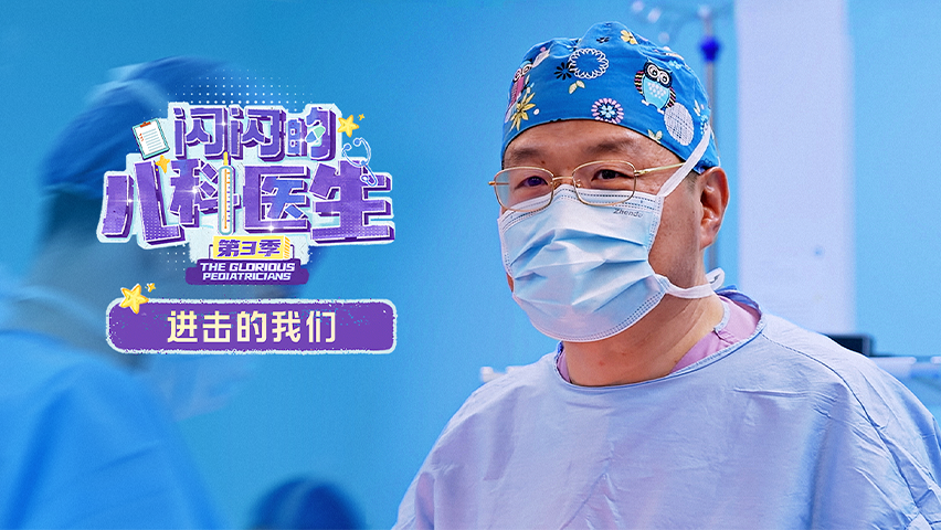 破局！进击的我们！