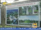 广西新闻 《广西新闻》 20170808