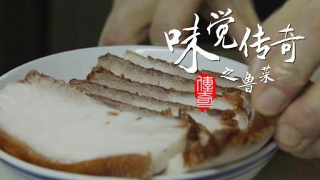 味觉传奇 第一季 鲁菜(下):谦卑受教博采众长