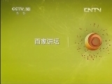 百家讲坛 《百家讲坛》 20130416  明太祖朱元璋 19 祸起空印