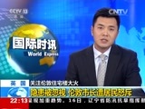 国际时讯 《国际时讯》 20170616