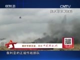 防务新观察 《防务新观察》 20150912 美俄多线交锋 俄入叙碰撞升级？