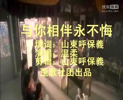 歪歌社团 歌颂友情《与你相伴永不悔》