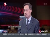 环球交叉点 《环球交叉点》 20171217