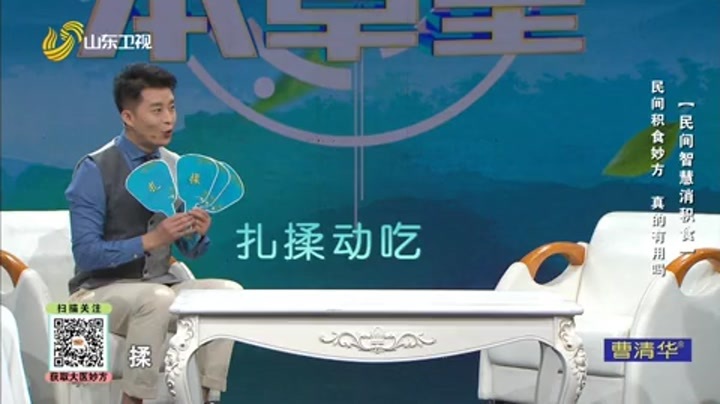 大医本草堂 民间智慧消积食