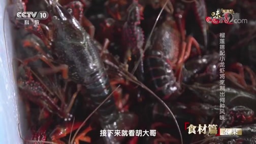 味道 《味道》 20190505 甄选版（13）食材篇 水果