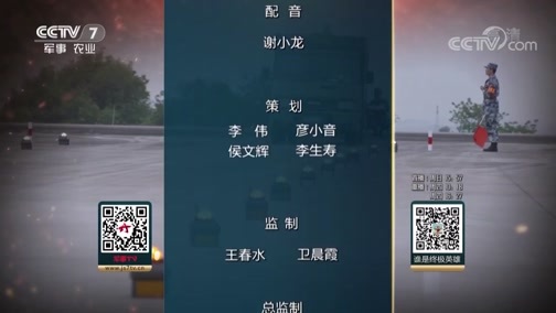 谁是终极英雄 《谁是终极英雄》 20190519 航空保障全能赛 空军西安飞行学院某旅