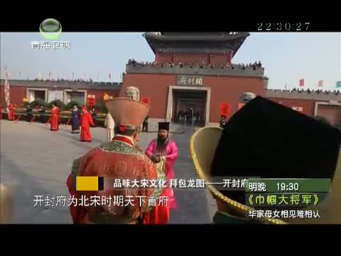 时尚旅游 《时尚旅游》 20131102 开封——东京梦华 大宋遗风