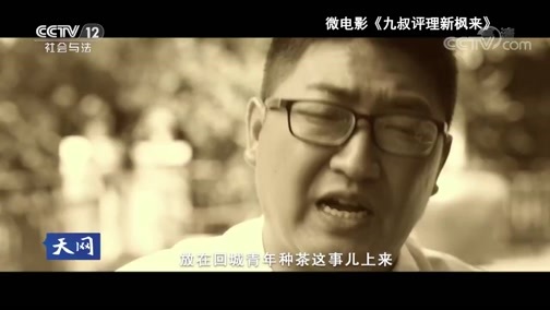 天网 《天网》 20190305 平安守护者·乡贤评理