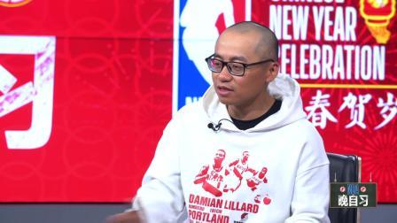 NBA晚自习 第44期：特别节目之“新春茶话会”