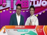 向幸福出发 《向幸福出发》 20180515