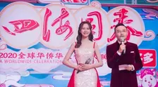 《四海同春·全球华侨华人春节大联欢 2020》剧照海报