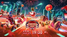 2022江苏卫视春节联欢晚会 海报