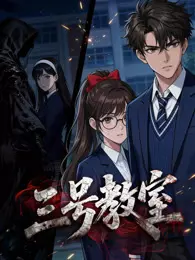 三号教室