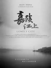 嘉陵江上