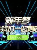 浙江卫视2014新年演唱会 海报