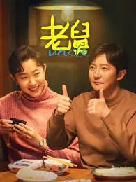 老舅 海报