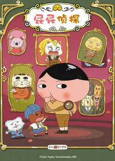 屁屁侦探 第六季