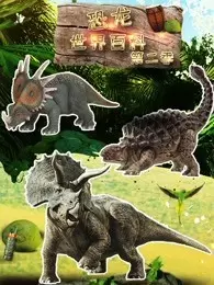 恐龙世界百科 第2季