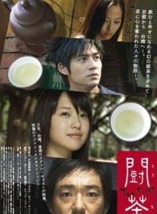 斗茶