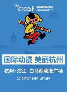 第15届中国国际动漫节