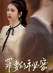 男友的秘密