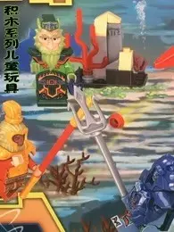 《积木系列儿童玩具》剧照海报