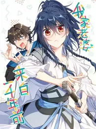 我家老婆来自一千年前 动态漫画