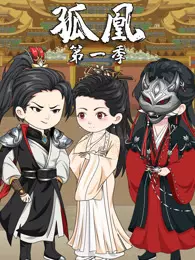 孤凰