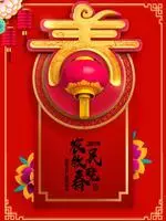 2019内蒙古农牧民春晚 海报
