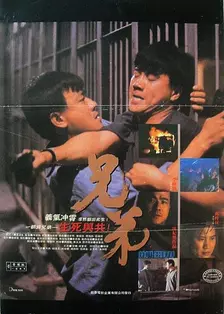 兄弟 (1986) 海报