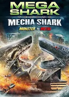《超级鲨大战机器鲨》海报