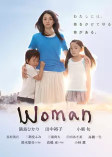 女人