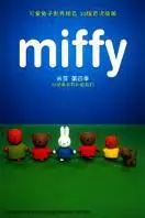 《米菲 第四季:3D动画米菲和朋友们》剧照海报