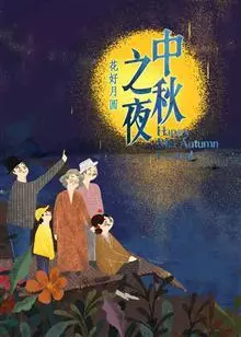 2016湖南卫视中秋之夜 海报