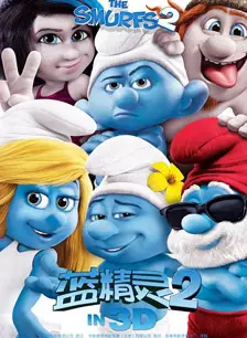 《蓝精灵2》剧照海报