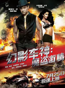 《幻影车神3:魔盗激情》剧照海报