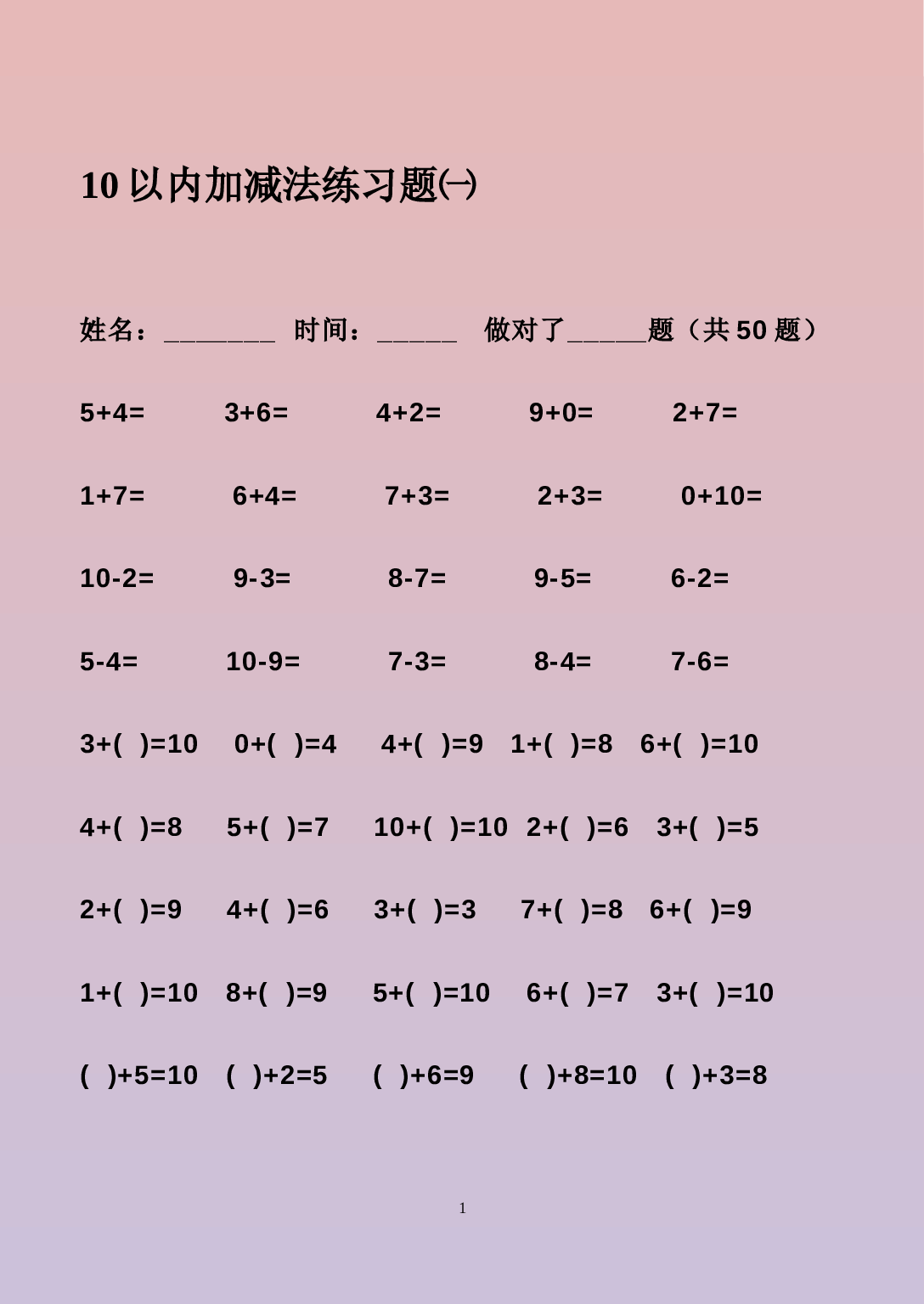 幼儿算术---10以内加减法练习题-直接打印版 - 360文库
