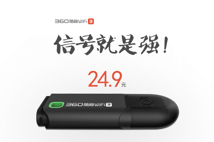 
                                        
                                                            360随身WiFi3 300M 无线网卡 迷你路由器 红色                