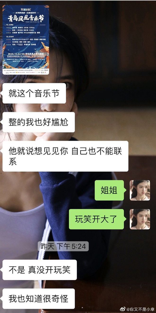 又一个！女网红曾被吴亦凡工作人员加好友：吴挺喜欢你