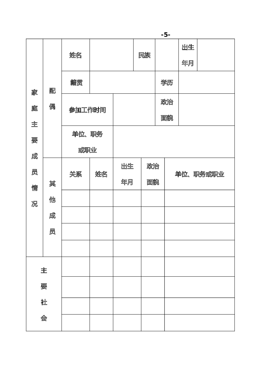 入黨志願書電子版模板空白1資料