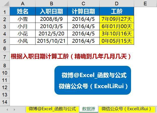 7,8"0-00-00,now"y 扩展案例二,根据入职日期计算工龄(精确到