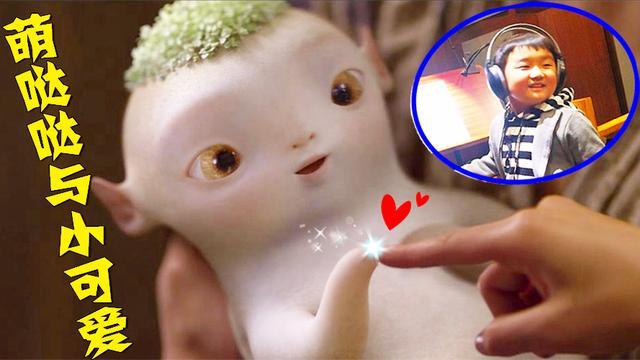 《捉妖记》里小妖王胡巴那么呆萌可爱,你知道他的配音是谁吗?