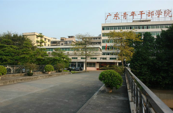 广东青年职业学院-360百科