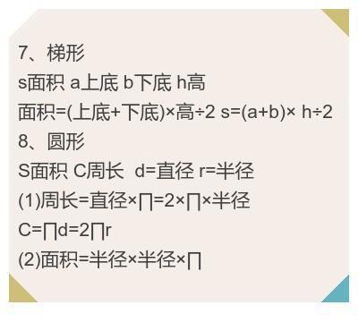 小學1-6年級所有數學公式都齊全了,趕緊看看你家孩子都會嗎