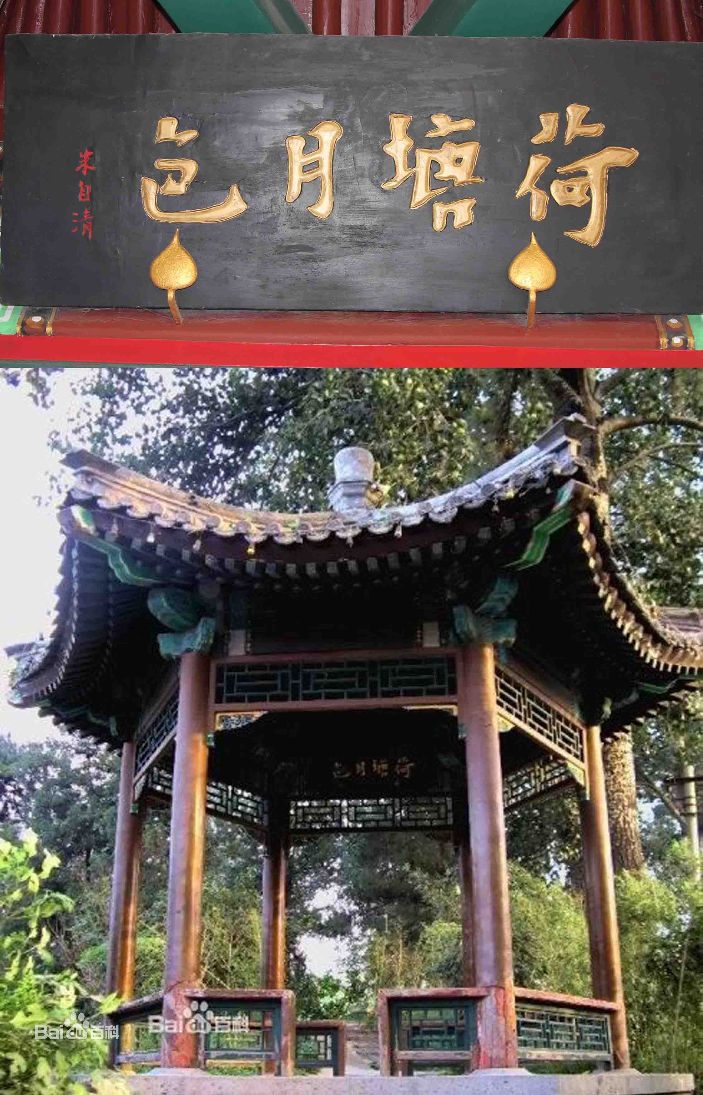 荷塘月色亭位于北京清华大学校园内,坐落在荷塘环围着的近春园东山上