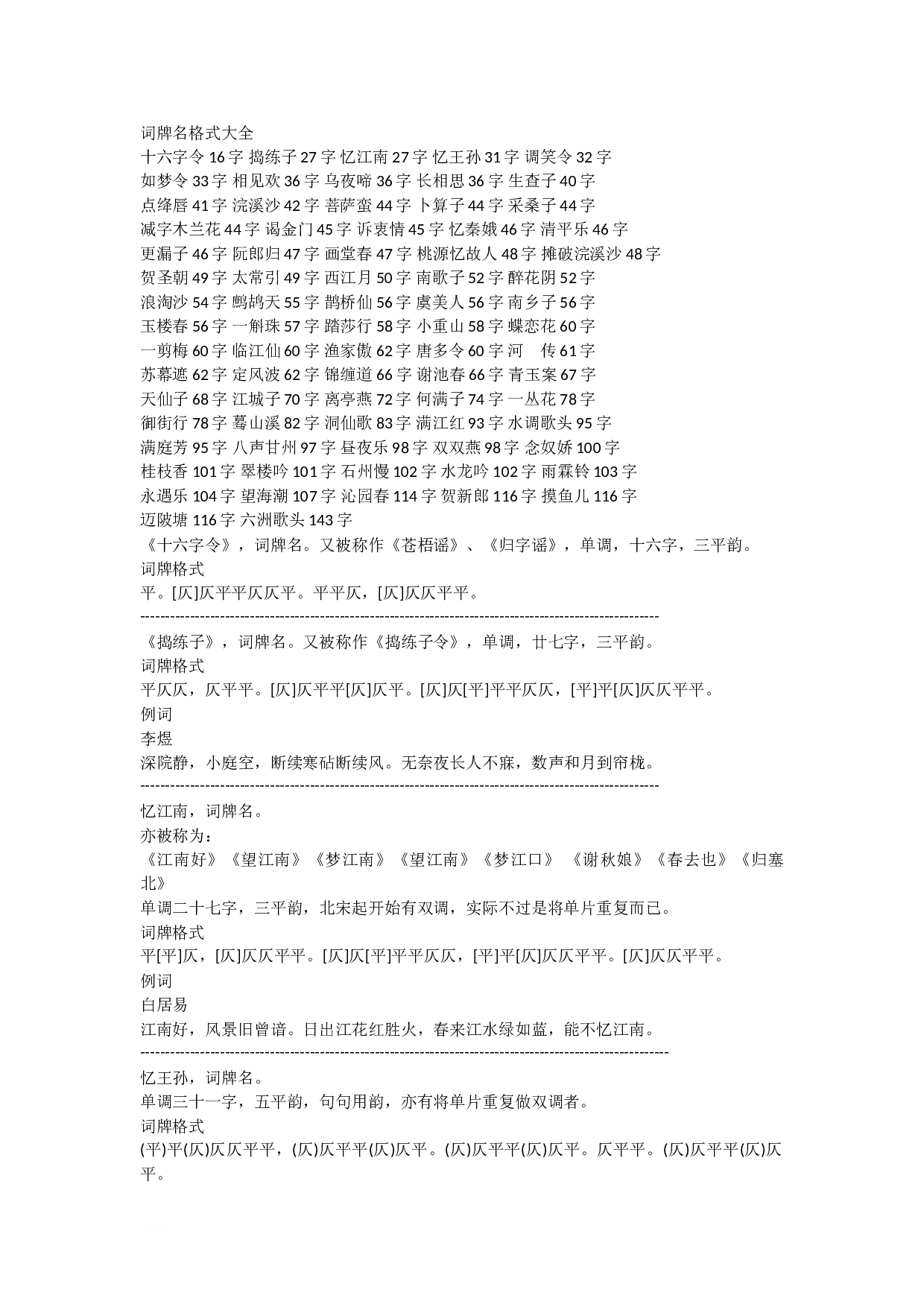 词牌名格式大全.doc - 360文库